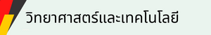 วิทย์